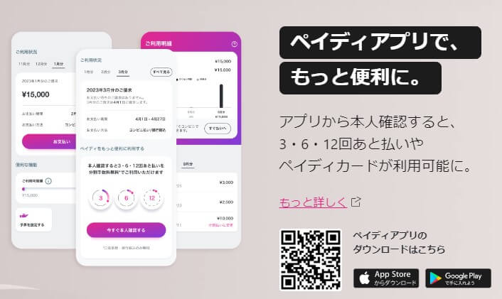Hướng dẫn cách dùng Paidy tại Nhật